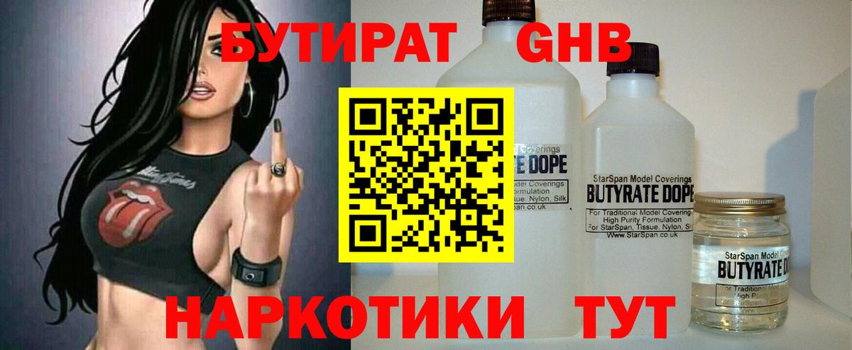 БУТИРАТ бутандиол Полевской