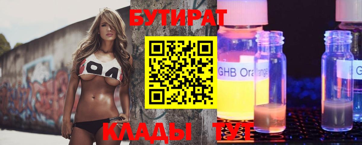 Полевской  Бутират  Вход с VPN  БУТИРАТ Butirat 