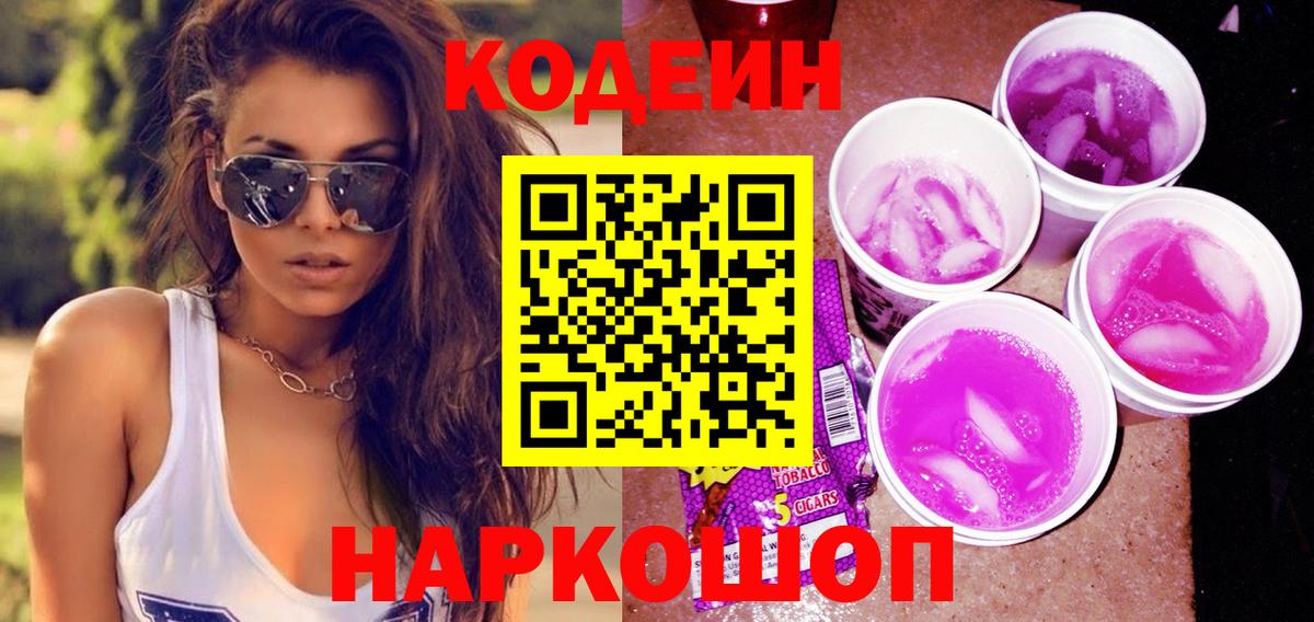 Кодеин напиток Lean (лин) Полевской