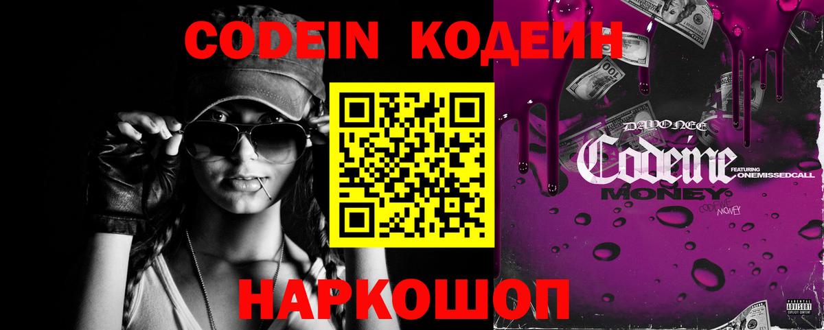 Кодеиновый сироп Lean Purple Drank  Вход с VPN  Полевской 