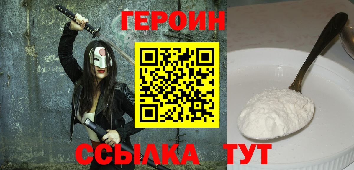 ГЕРОИН герыч Полевской