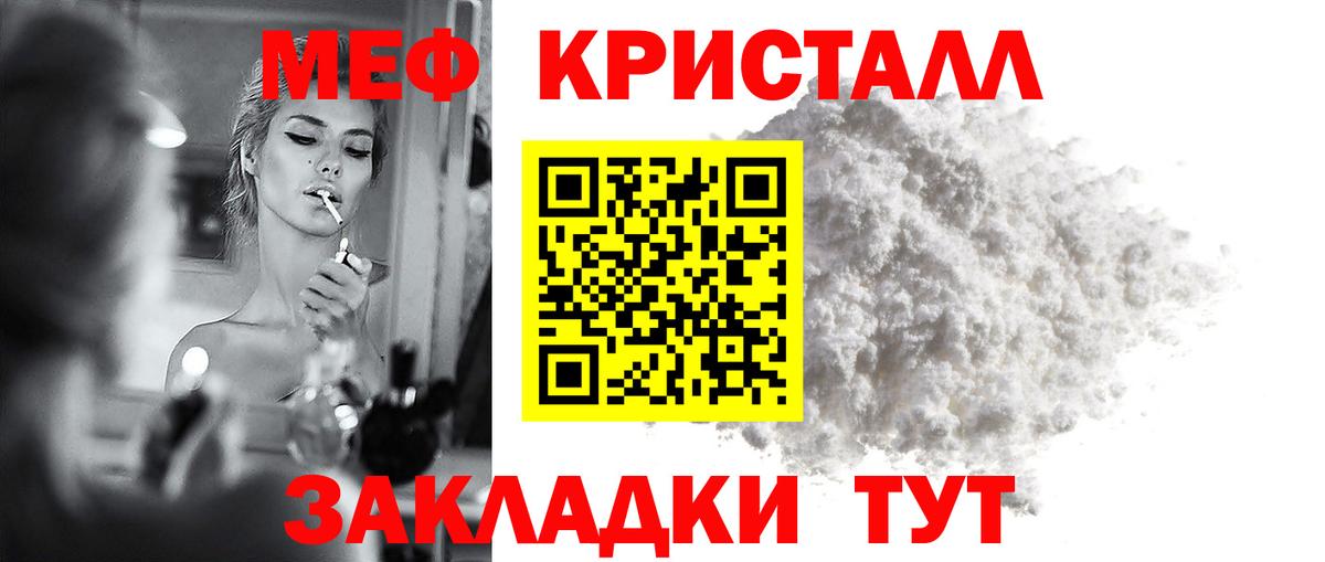 МЕФ мука  Вход с VPN  МЯУ-МЯУ mephedrone  МЕФ  Полевской 